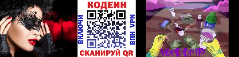 Codein напиток Lean (лин)  Купить закладки  Кудрово 
